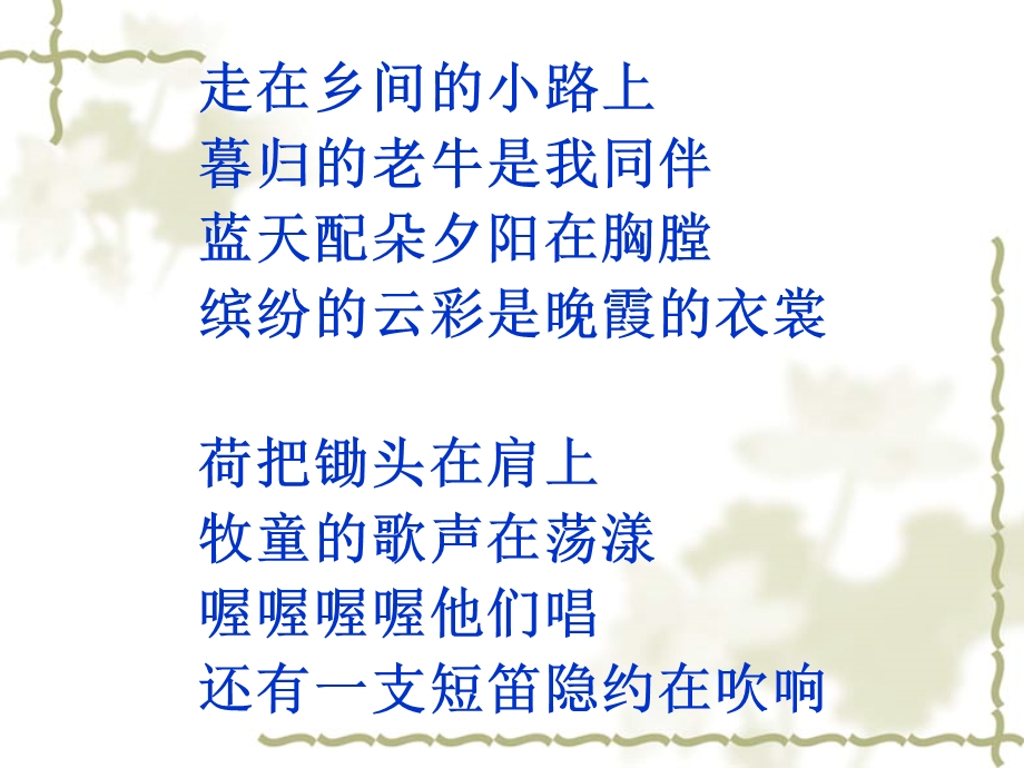 走在乡间的小路上.ppt_第1页