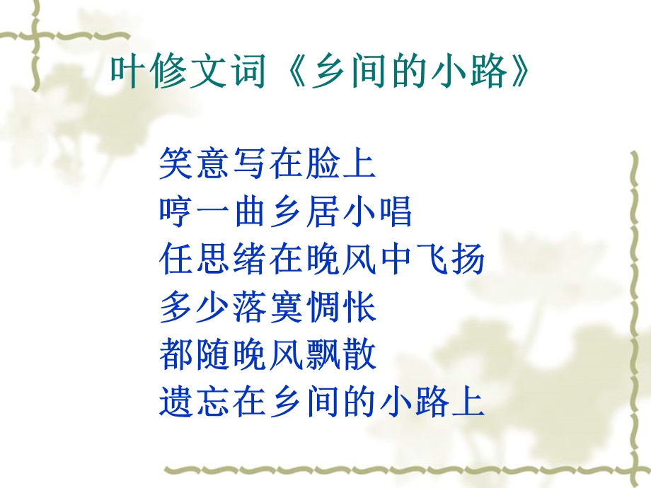 走在乡间的小路上.ppt_第2页