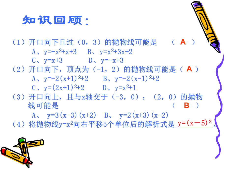 抛物线解析式的求法.ppt_第2页