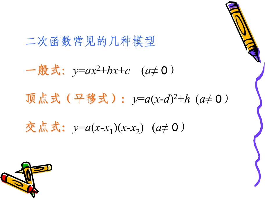 抛物线解析式的求法.ppt_第3页