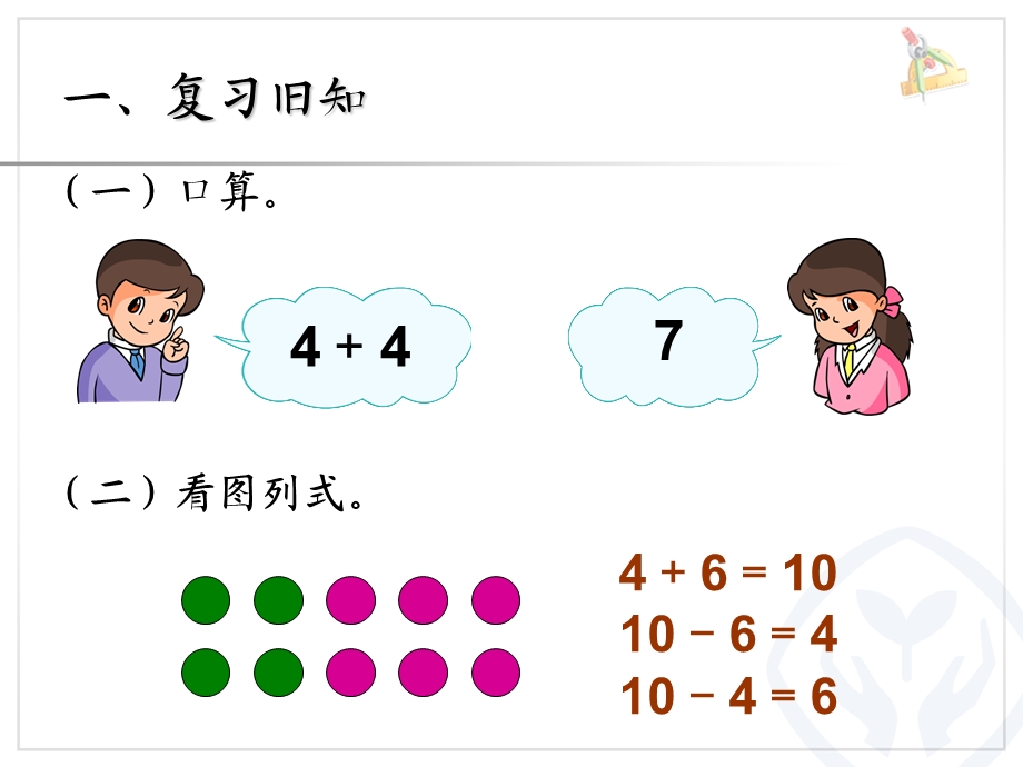 加几和相应的减法十几加几和相应的减法.PPT_第2页