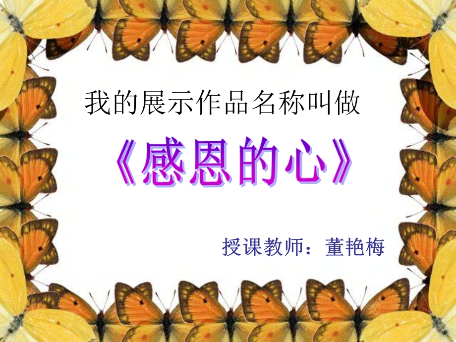 授课教师董艳梅.ppt_第2页