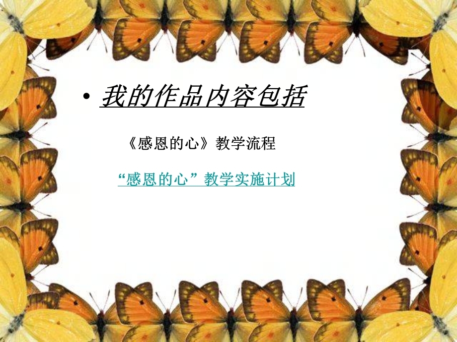 授课教师董艳梅.ppt_第3页