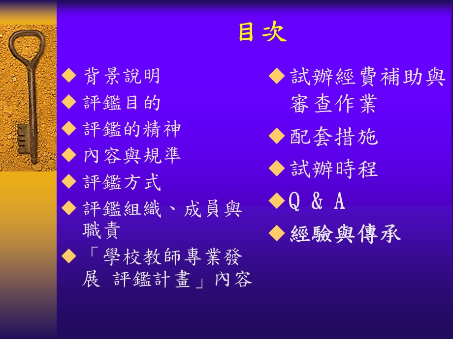 试办中小学教师专业发展评鉴计画说明.ppt_第2页