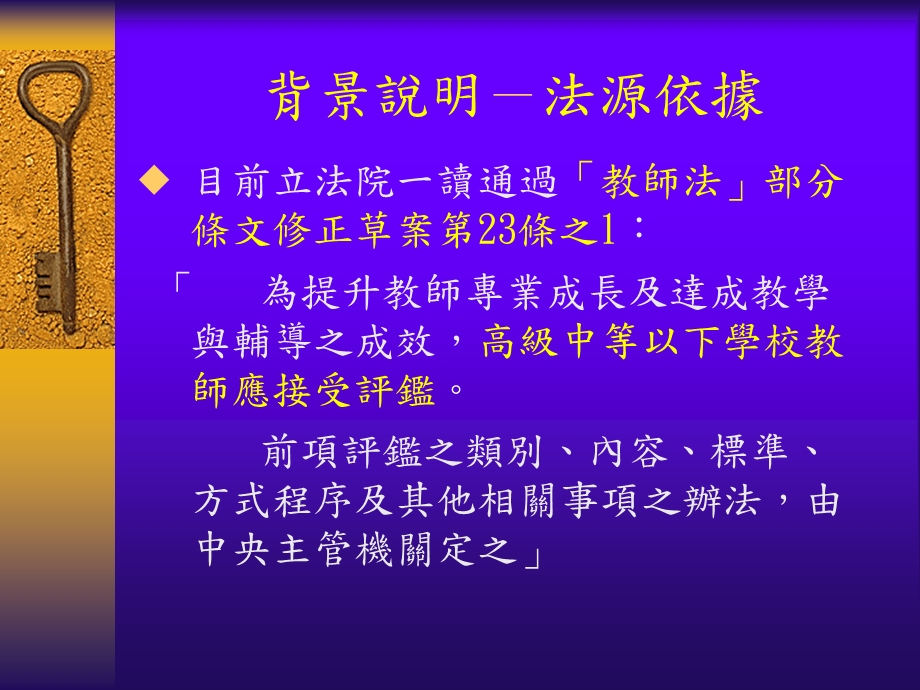 试办中小学教师专业发展评鉴计画说明.ppt_第3页