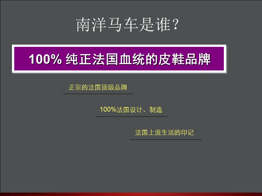 南洋马车是谁.ppt_第1页