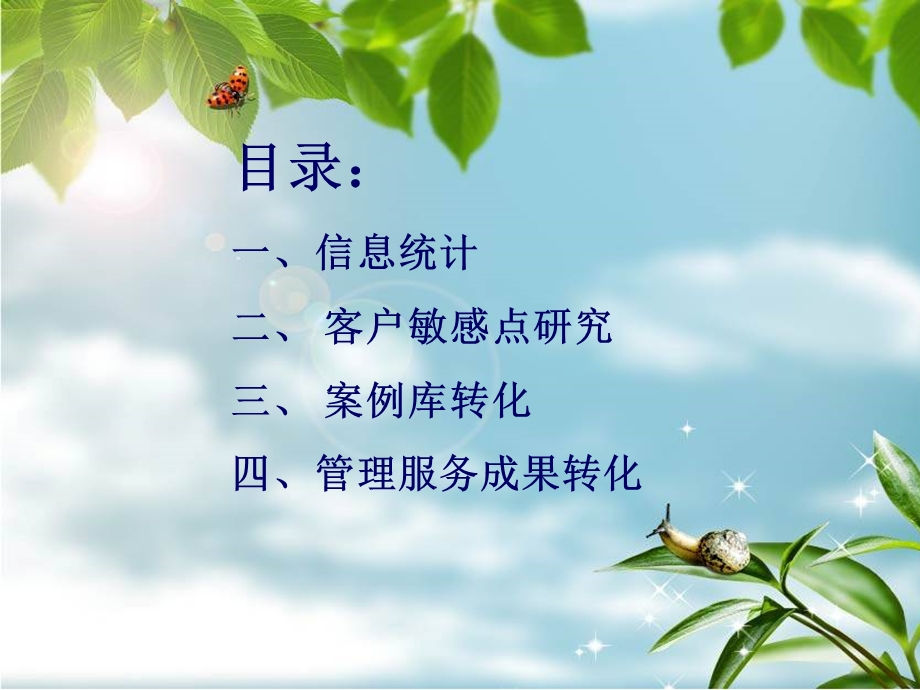 客服中心3月份月度管理报告.ppt_第2页