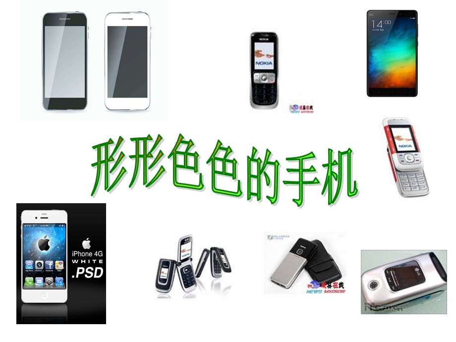 远离手机主题班会.ppt_第2页