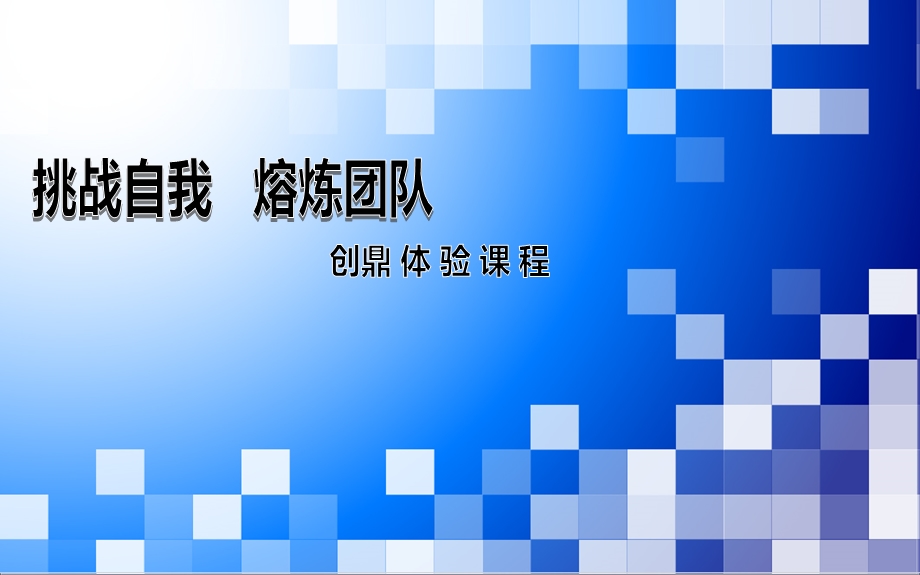 体验式学习.ppt_第1页