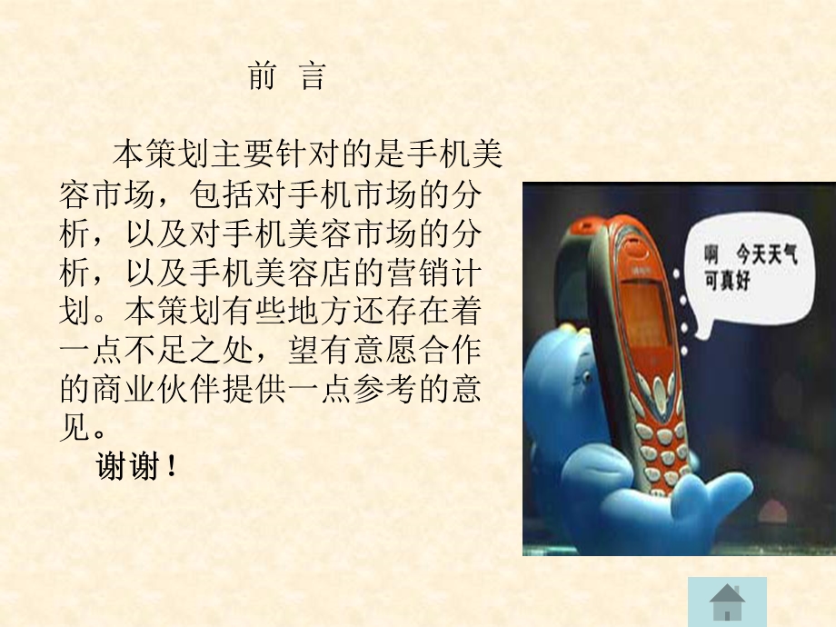 手机梦工厂.ppt_第3页