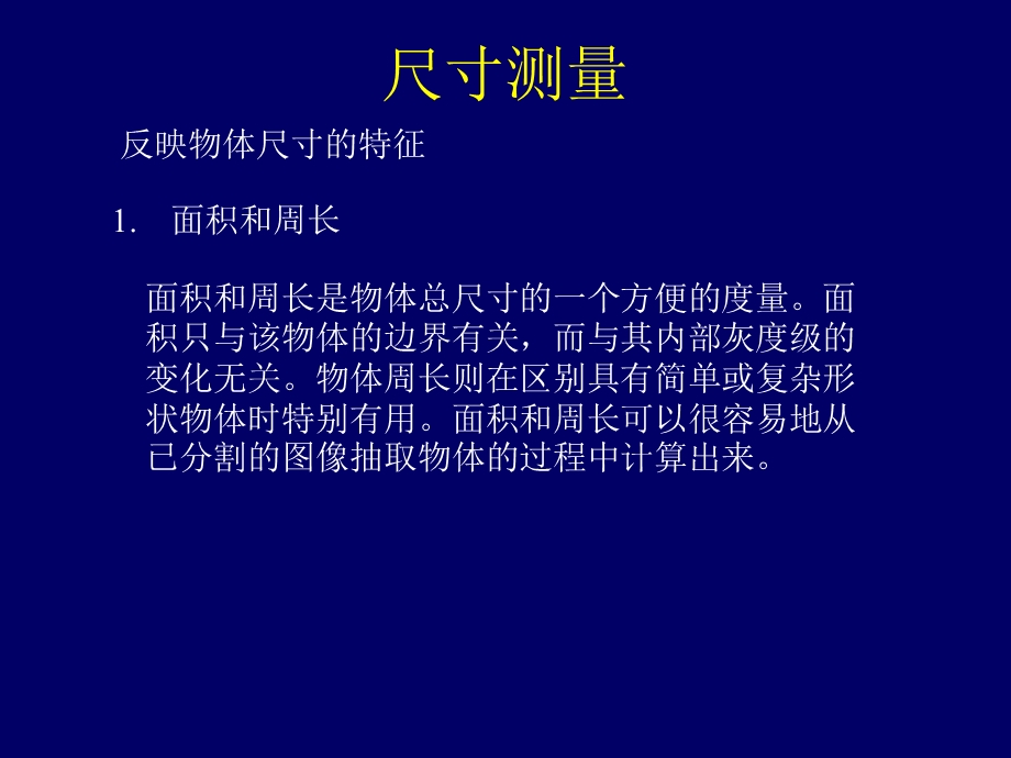 模式识别物体测量.ppt_第2页