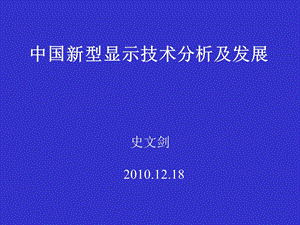 LCD的原理及构造.ppt