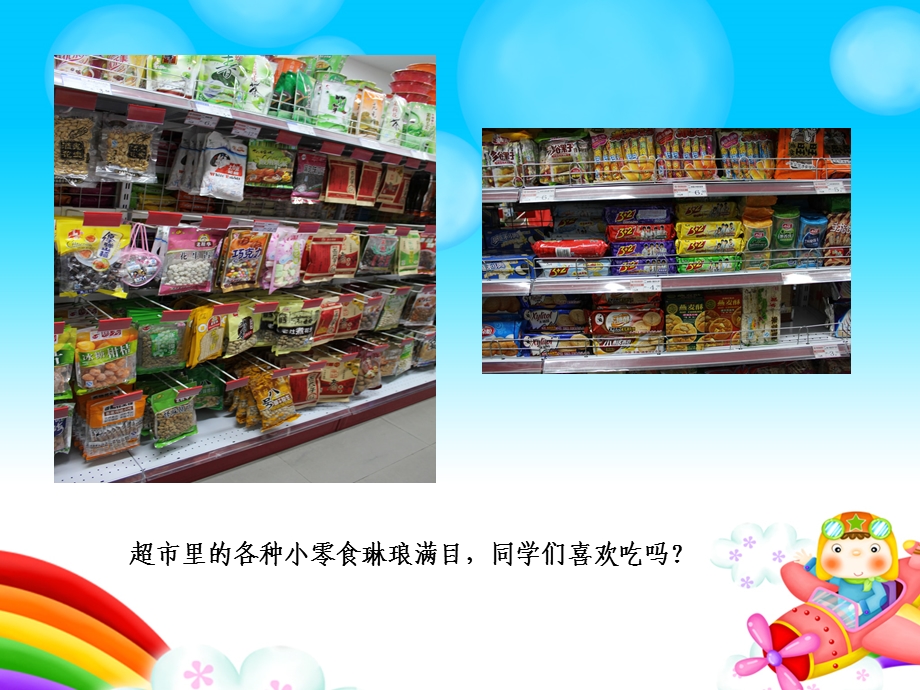 小学生食品安全教育(新).ppt_第2页