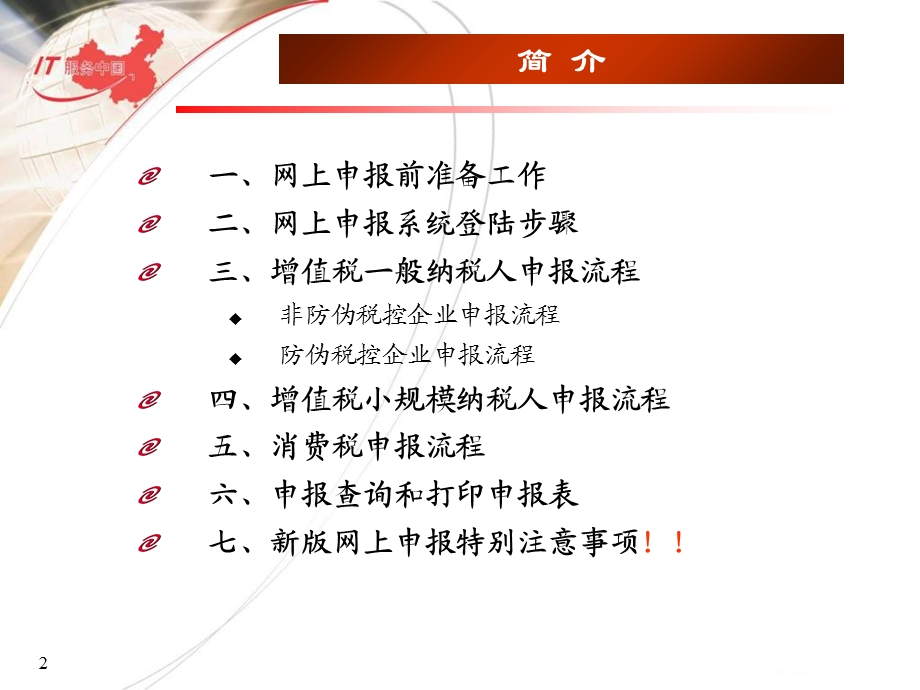 纳税人网上申报流程.ppt_第2页