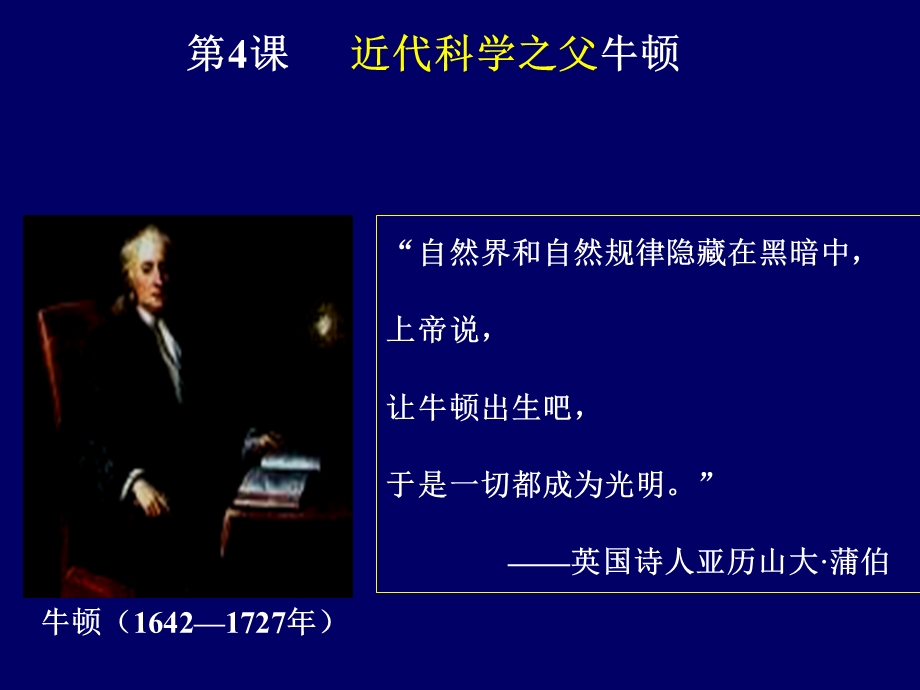 六单元杰出的科学家.ppt_第3页