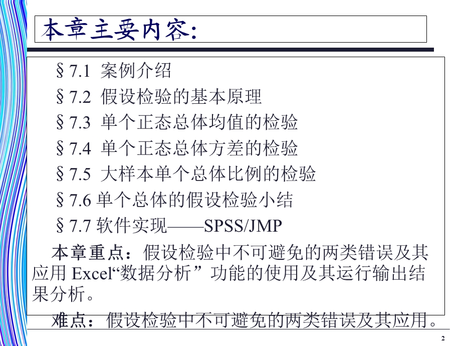 统计学单个总体的假设检验.ppt_第2页