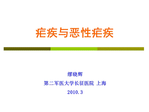 疟疾与恶性疟疾.ppt