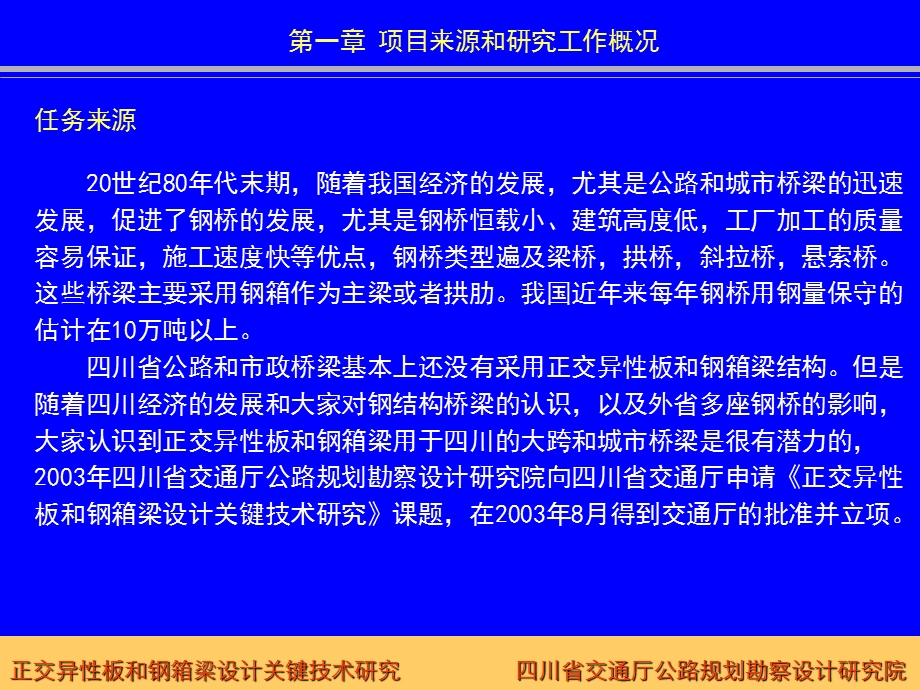 正交异性板和钢箱梁研究报告.ppt_第3页