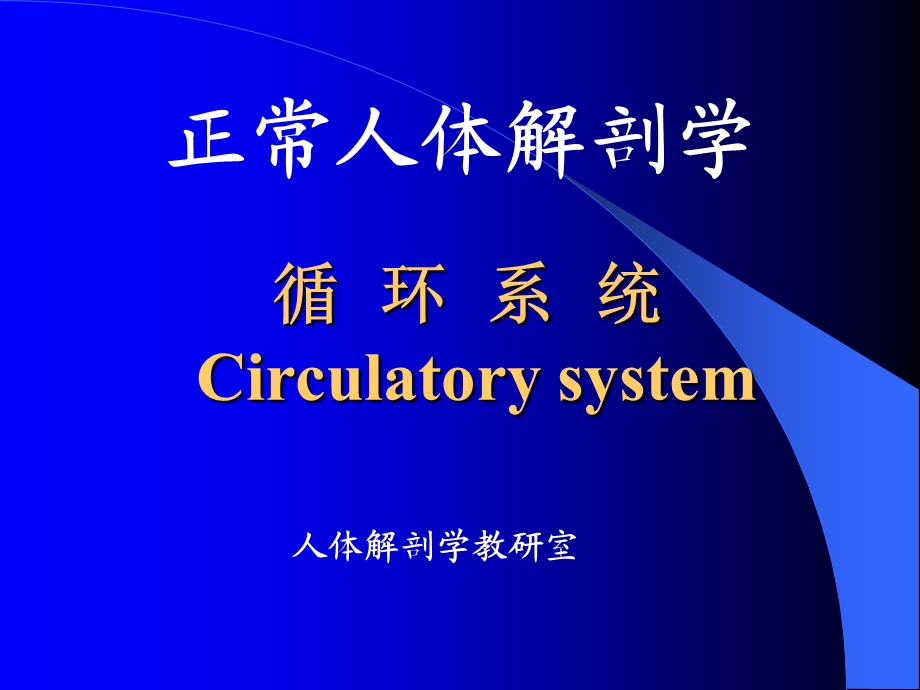 生理课件心动脉静脉.ppt_第1页