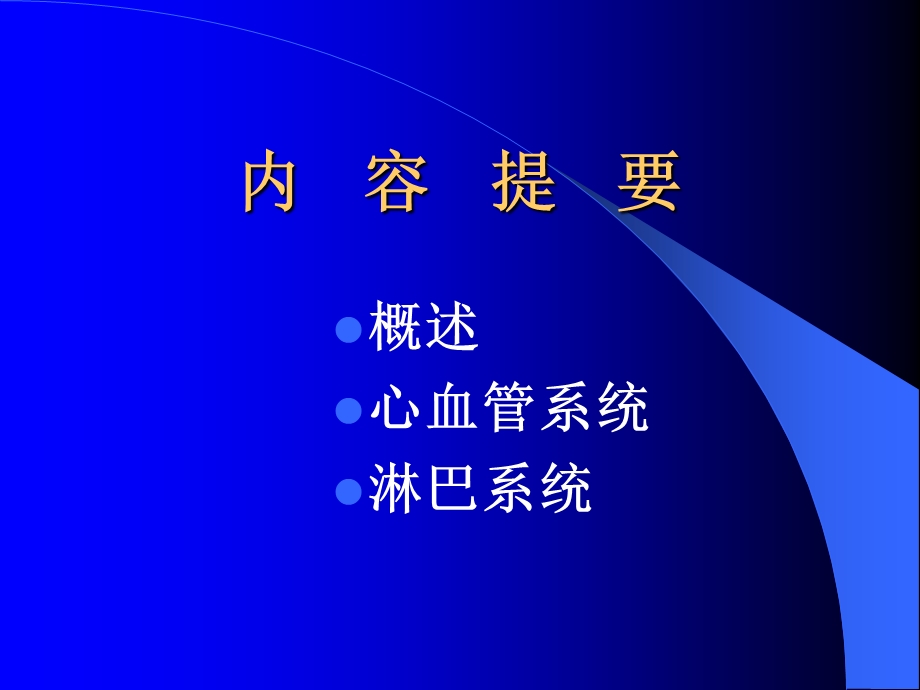 生理课件心动脉静脉.ppt_第2页