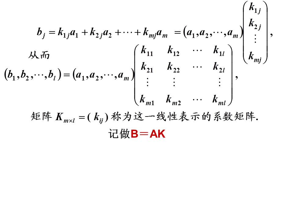 线性代数向量组的秩.ppt_第3页