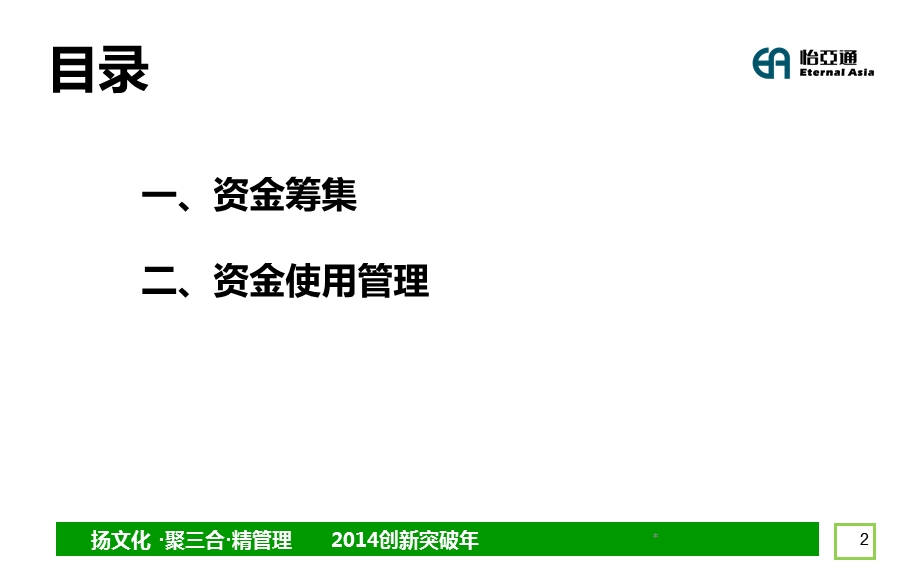 资金筹措与管理.ppt_第2页