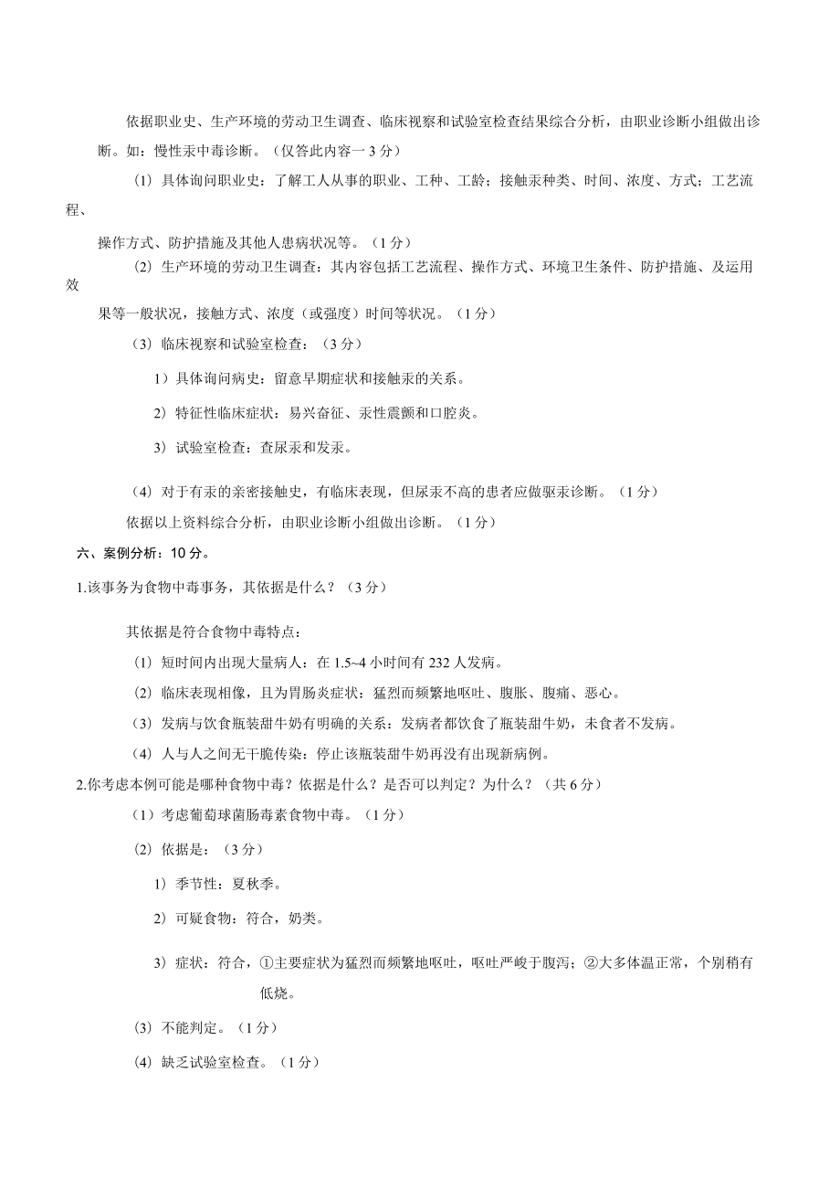 预防医学A卷标准答案.docx_第3页