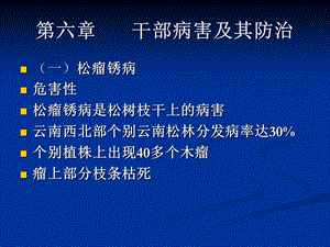 林木病理学8林学.ppt