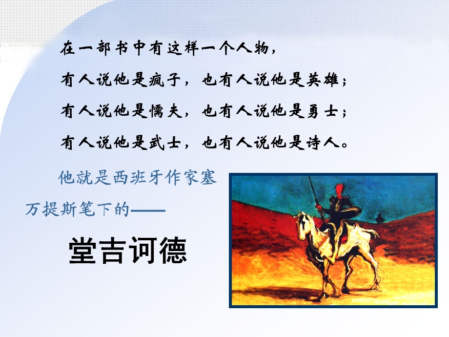 名著导读《堂吉诃德》ppt.ppt_第3页