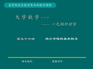 文科经管类微积分第九章常微分方程.ppt