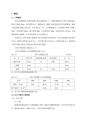 r人工骨料筛分投标施工组四织设计.doc