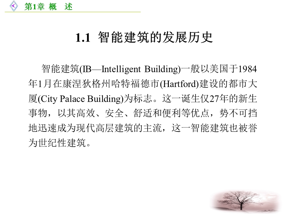 楼宇自动化概述.ppt_第2页