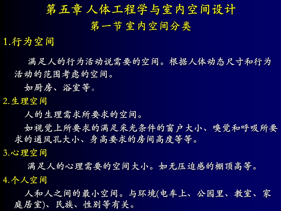 家具与室内人体工程学习题课.ppt_第1页