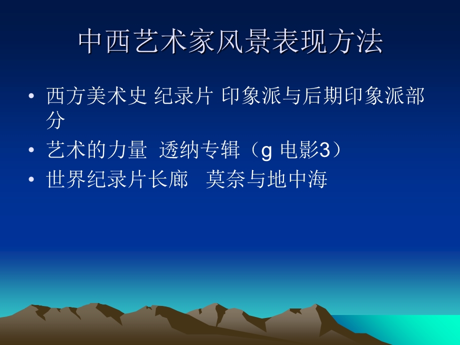 美术风景写生课件.ppt_第2页