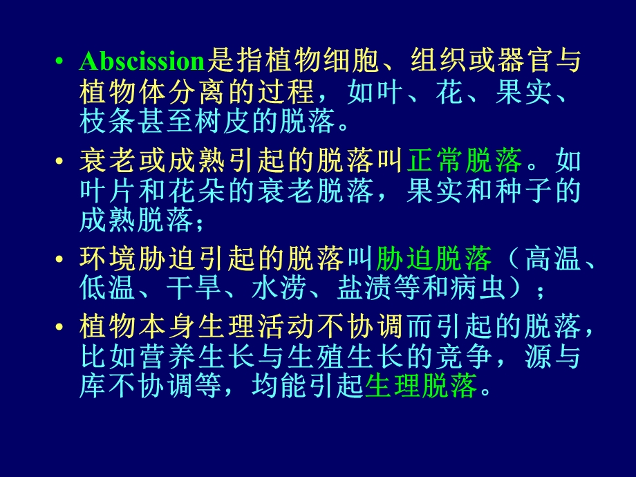 植物器官的脱落.ppt_第3页