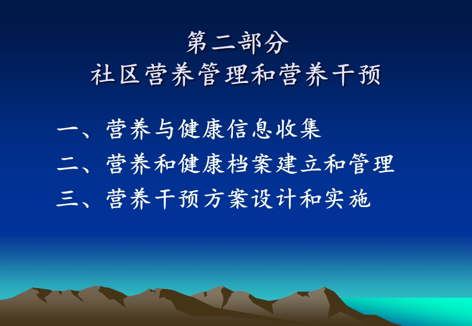 社区营养管理(营养师培训).ppt_第3页