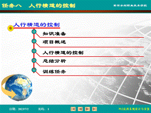 任务八2ppt课件.ppt