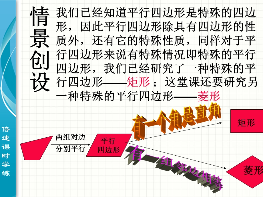 菱形的性质(2014年沪科版八年级下).ppt_第2页