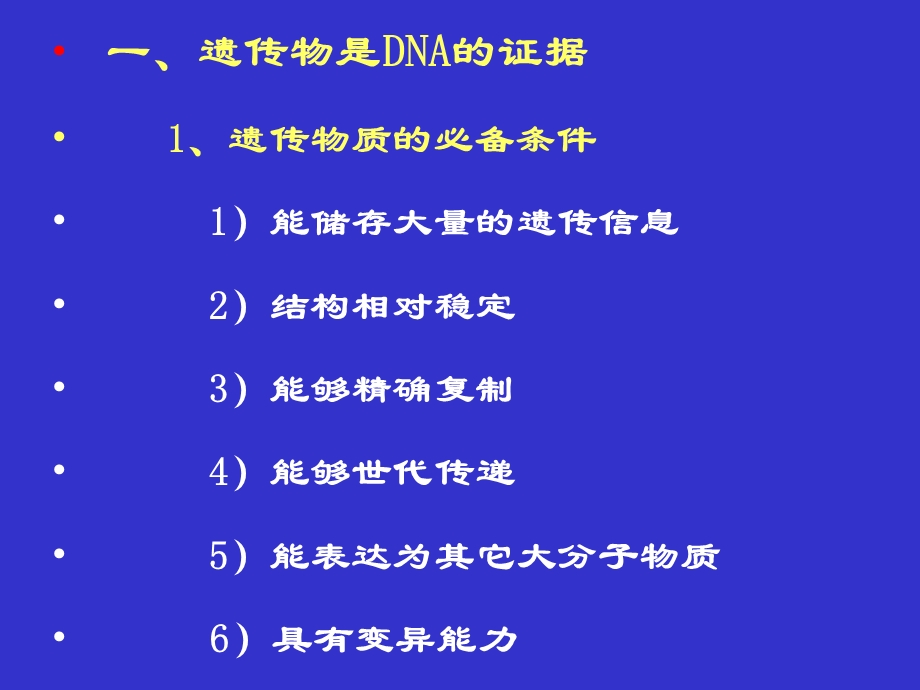 遗传物质的结构和类型.ppt_第3页