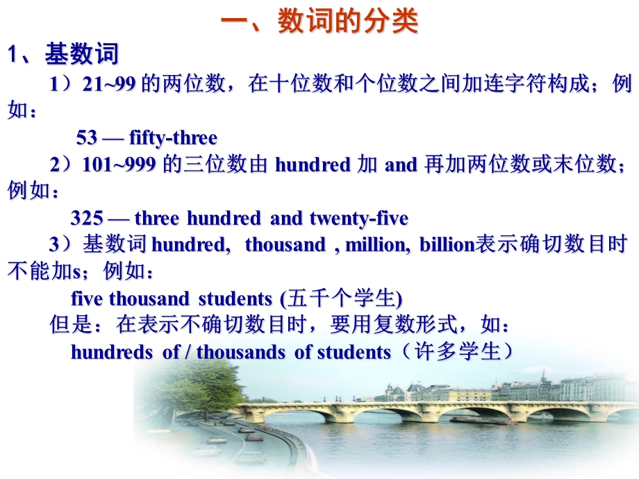 数词详解及练习.ppt_第2页