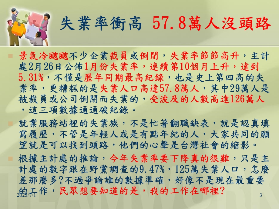 职场竞争优势之.ppt_第3页