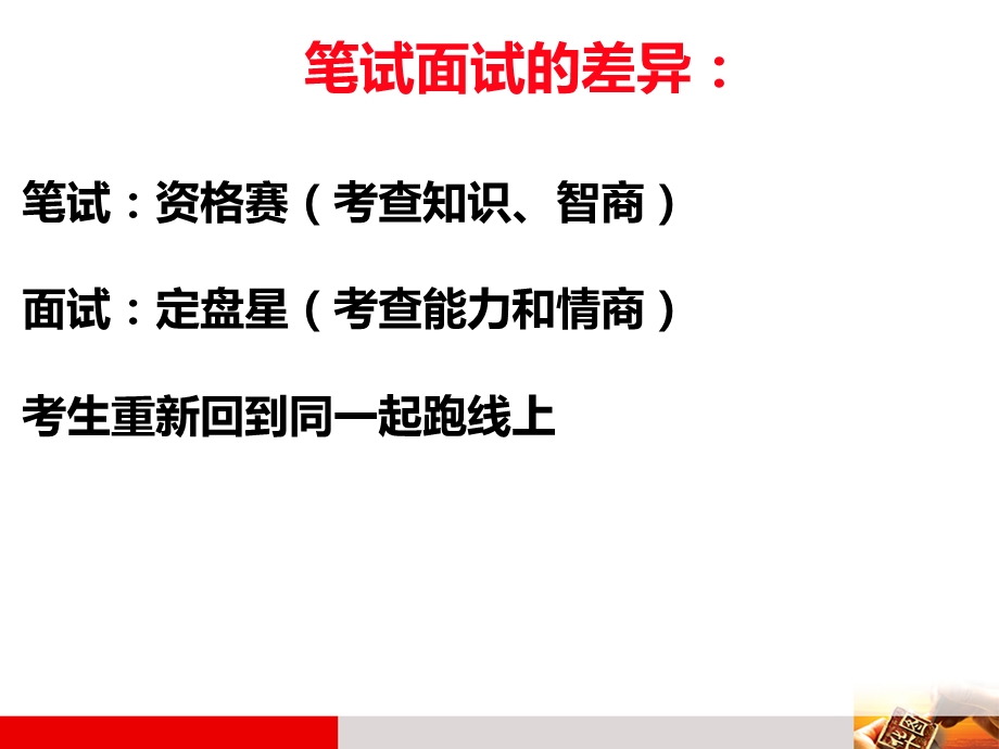 浙江公务员面试公益讲座.ppt_第2页