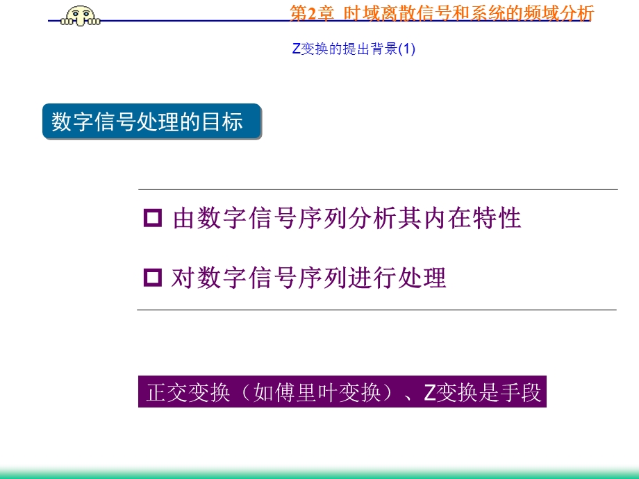 数字信号Z变换.ppt_第2页