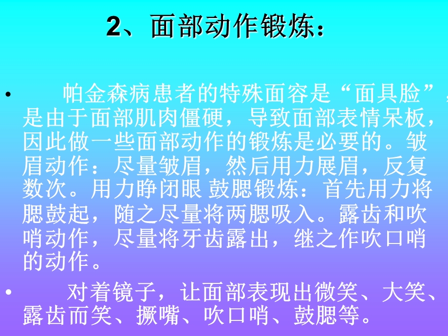 帕金森康复锻炼.ppt_第3页