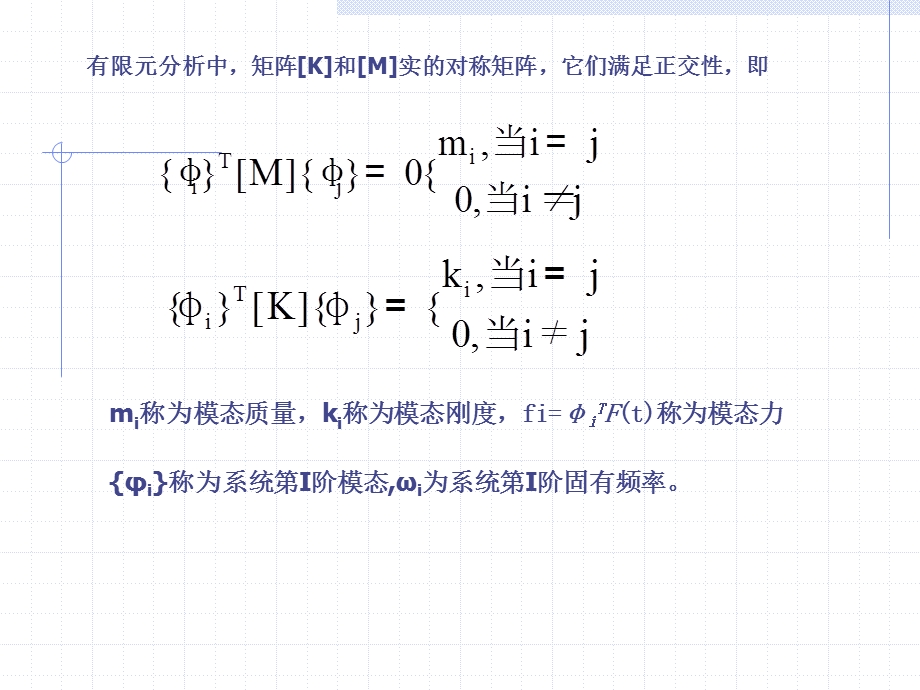 静力分析1012章.ppt_第3页