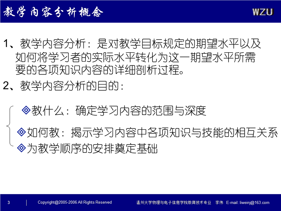 授导型教学设计方案三.ppt_第3页