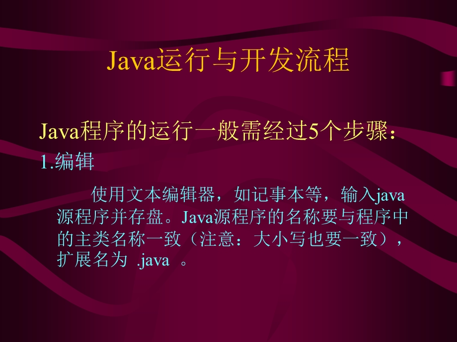 Java课件第二讲运行环境及开发工具.ppt_第3页