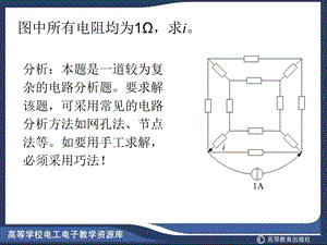 图中所有电阻均为1Ω求ippt课件.ppt