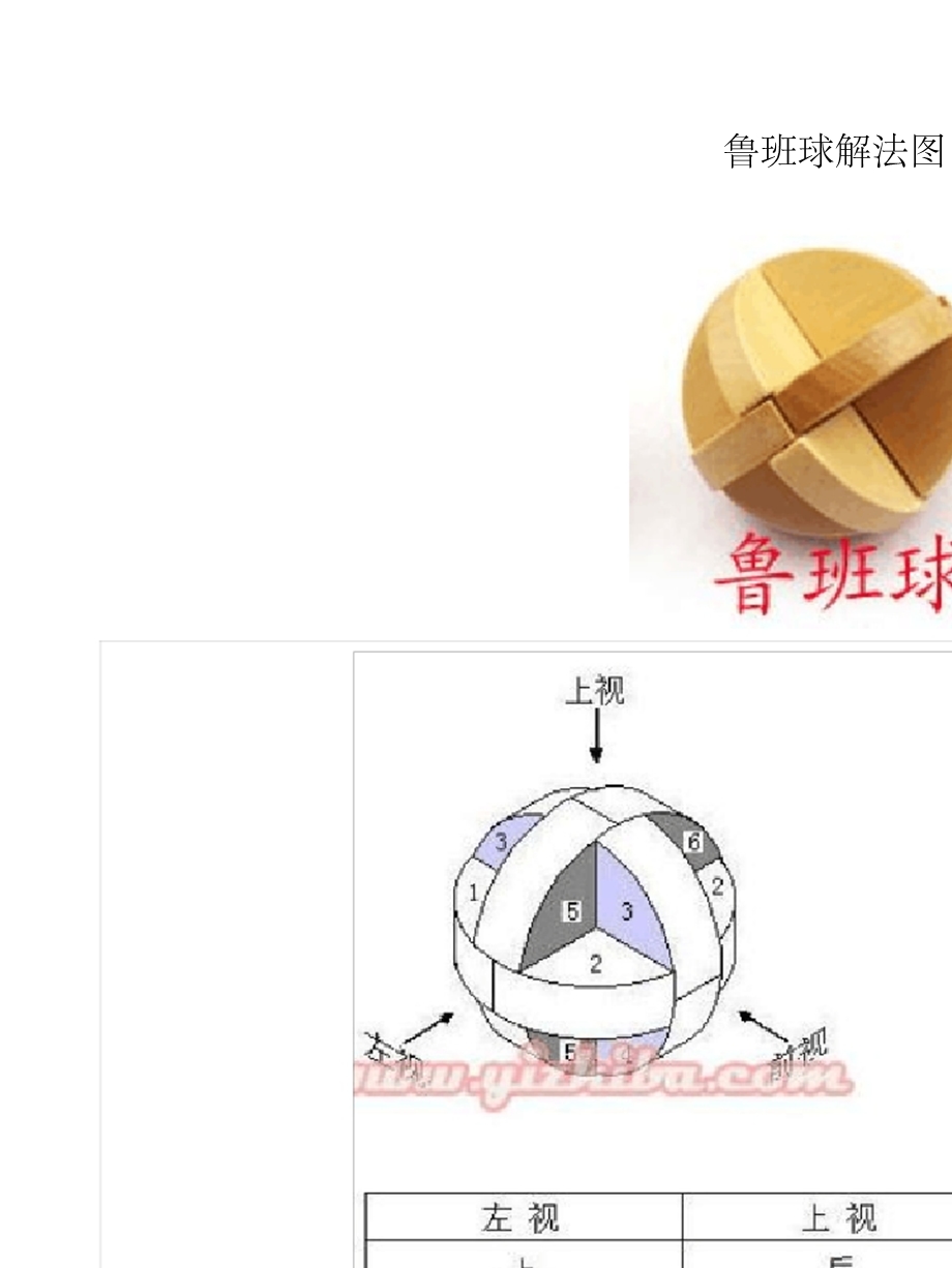 16种孔明锁鲁班锁解法.ppt_第3页