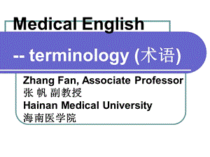 医学常用英文术语.ppt